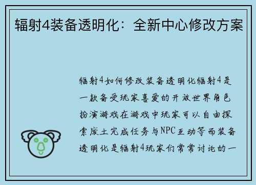辐射4装备透明化：全新中心修改方案
