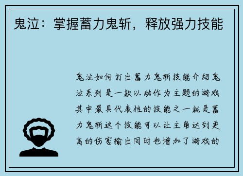 鬼泣：掌握蓄力鬼斩，释放强力技能