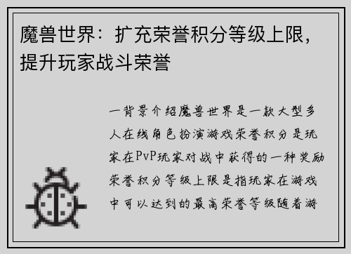 魔兽世界：扩充荣誉积分等级上限，提升玩家战斗荣誉