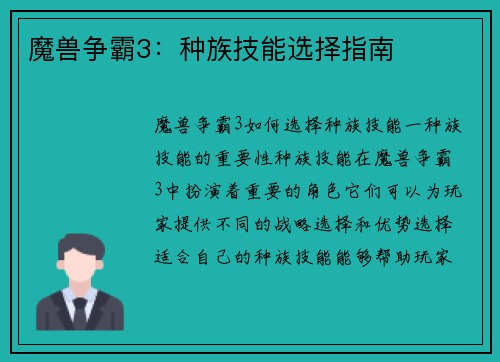魔兽争霸3：种族技能选择指南