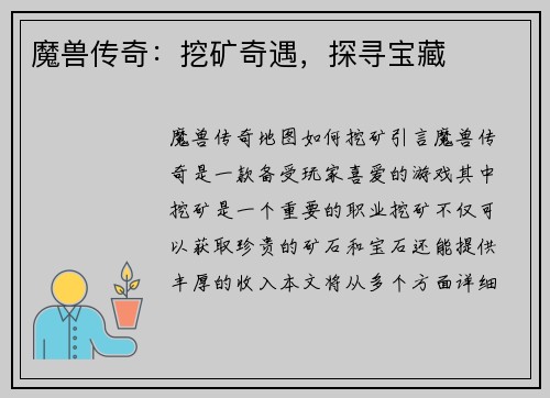 魔兽传奇：挖矿奇遇，探寻宝藏