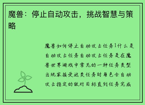 魔兽：停止自动攻击，挑战智慧与策略