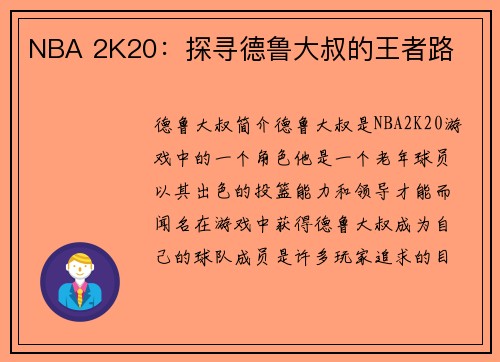 NBA 2K20：探寻德鲁大叔的王者路