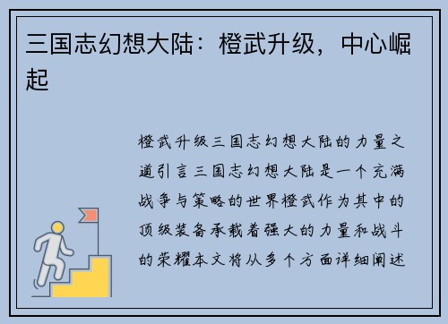 三国志幻想大陆：橙武升级，中心崛起