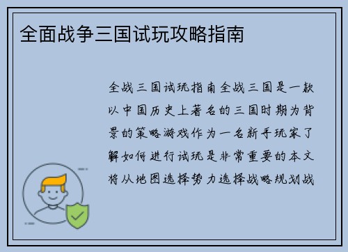 全面战争三国试玩攻略指南