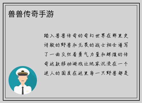 兽兽传奇手游