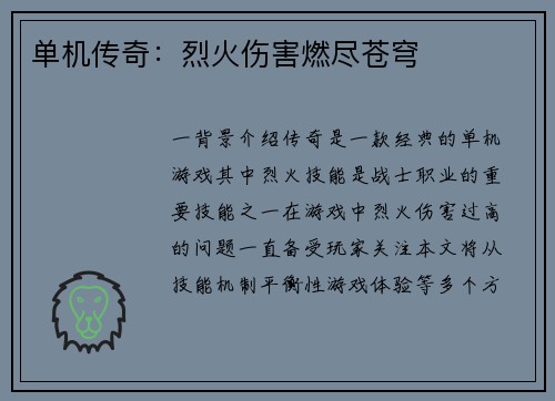 单机传奇：烈火伤害燃尽苍穹