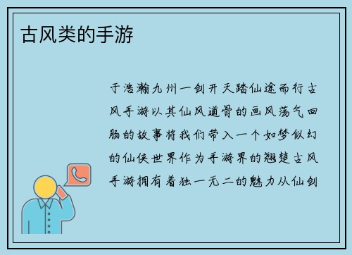 古风类的手游