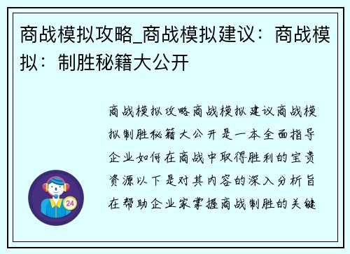 商战模拟攻略_商战模拟建议：商战模拟：制胜秘籍大公开