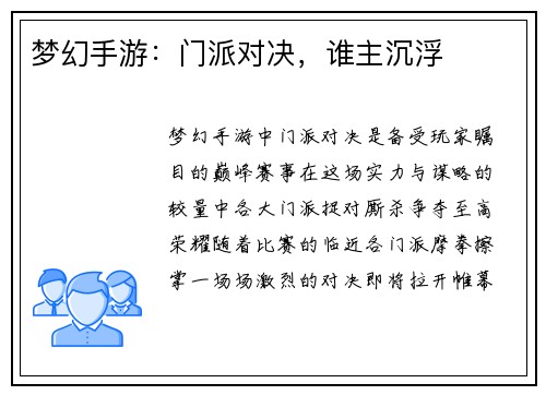 梦幻手游：门派对决，谁主沉浮