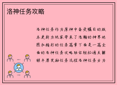 洛神任务攻略