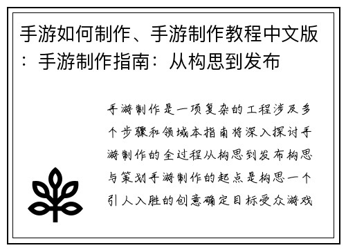 手游如何制作、手游制作教程中文版：手游制作指南：从构思到发布