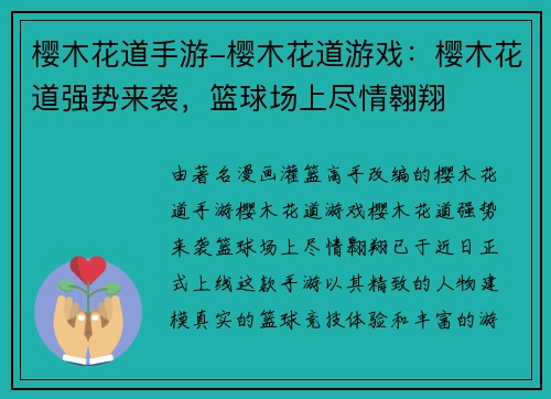 樱木花道手游-樱木花道游戏:樱木花道强势来袭,篮球场上尽情翱翔