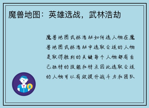 魔兽地图：英雄选战，武林浩劫