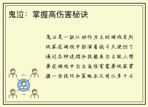 鬼泣：掌握高伤害秘诀