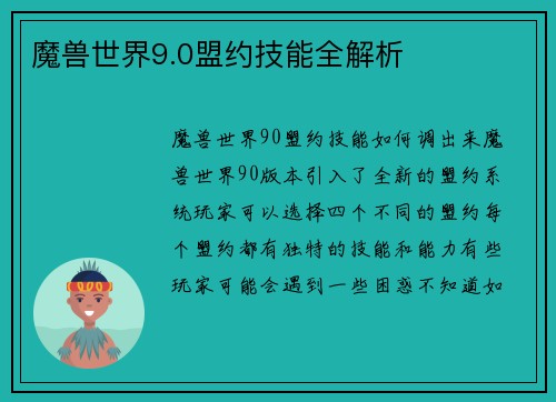 魔兽世界9.0盟约技能全解析