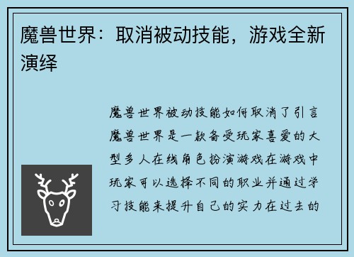 魔兽世界：取消被动技能，游戏全新演绎