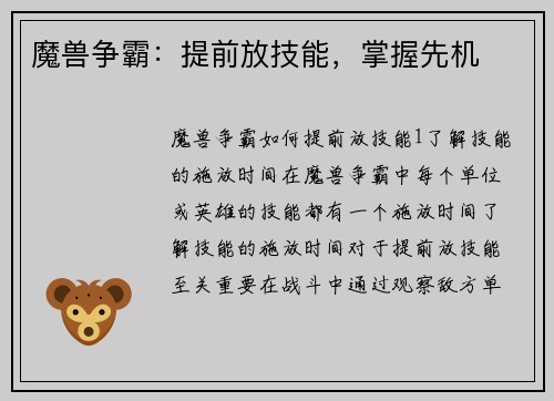 魔兽争霸：提前放技能，掌握先机