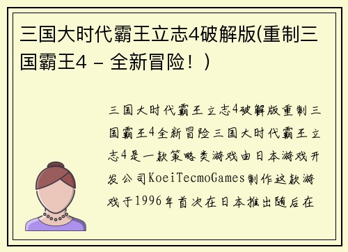 三国大时代霸王立志4破解版(重制三国霸王4 - 全新冒险！)
