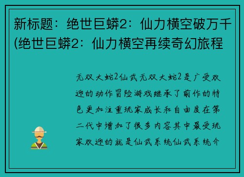 新标题：绝世巨蟒2：仙力横空破万千(绝世巨蟒2：仙力横空再续奇幻旅程)